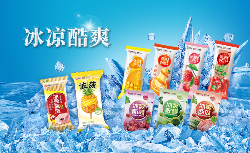 冰涼酷爽